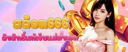 หมุนฟรี 200 ครั้ง เกมยอดฮิต banner